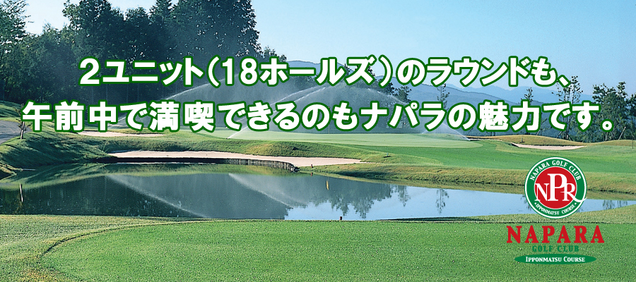 ナパラゴルフクラブの公式サイトの画像
